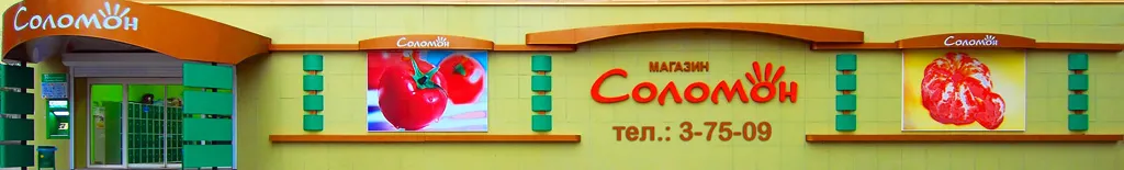 Інтернет-магазин «Соломон»