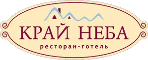 Ресторан-готель«Край Неба»