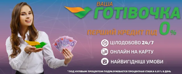 Корисне посилання, якщо хочете оформити кредит онлайн — фото 1